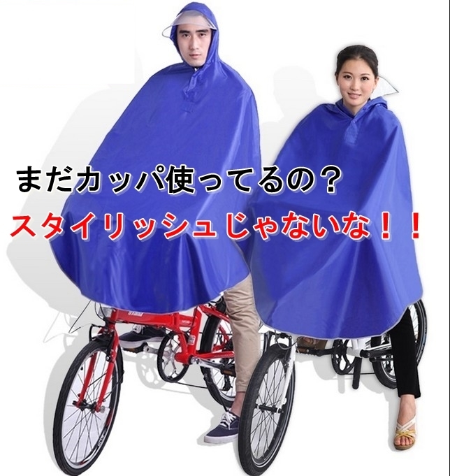 自転車の傘差し運転は違法です 雨の日対策はポンチョやサンバイザーだけ